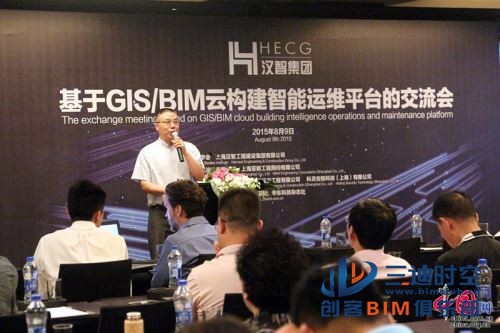 基于GIS/BIM云构建智能运维平台交流会在沪召开