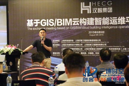 基于GIS/BIM云构建智能运维平台交流会在沪召开