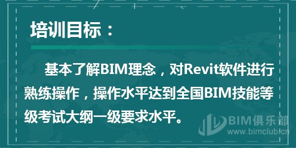 全国BIM等级考试一级培训视频教程/全国bim技能培训教程/BIM认证考试+BIM真题解析