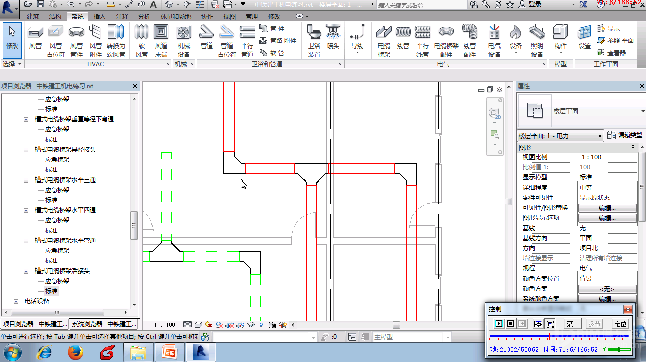 BIM机电MEP水暖电Revit培训视频教程 (4)