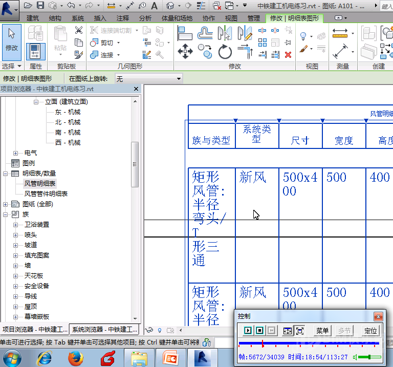 BIM机电MEP水暖电Revit培训视频教程 (3)