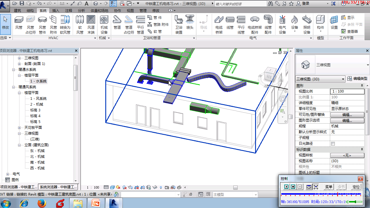 BIM机电MEP水暖电Revit培训视频教程 (2)