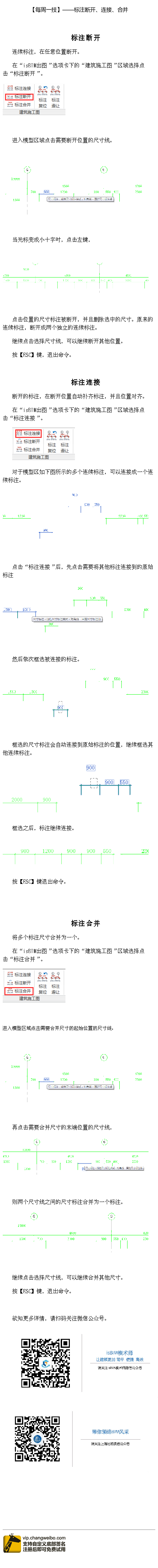 标注断开