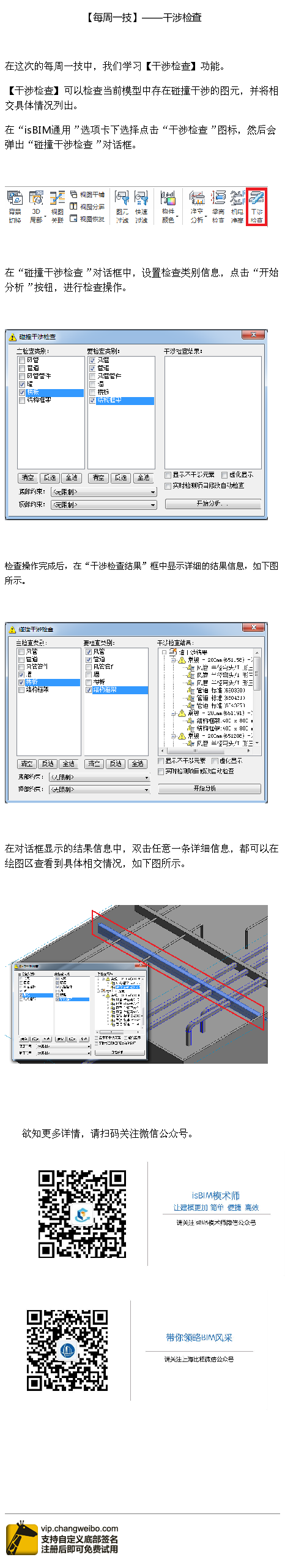 干涉检查