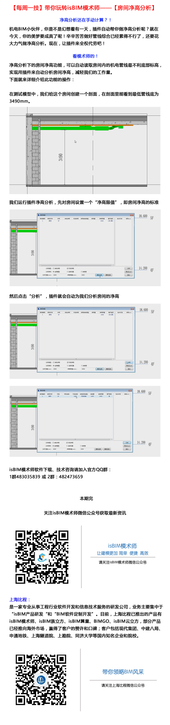 净高分析