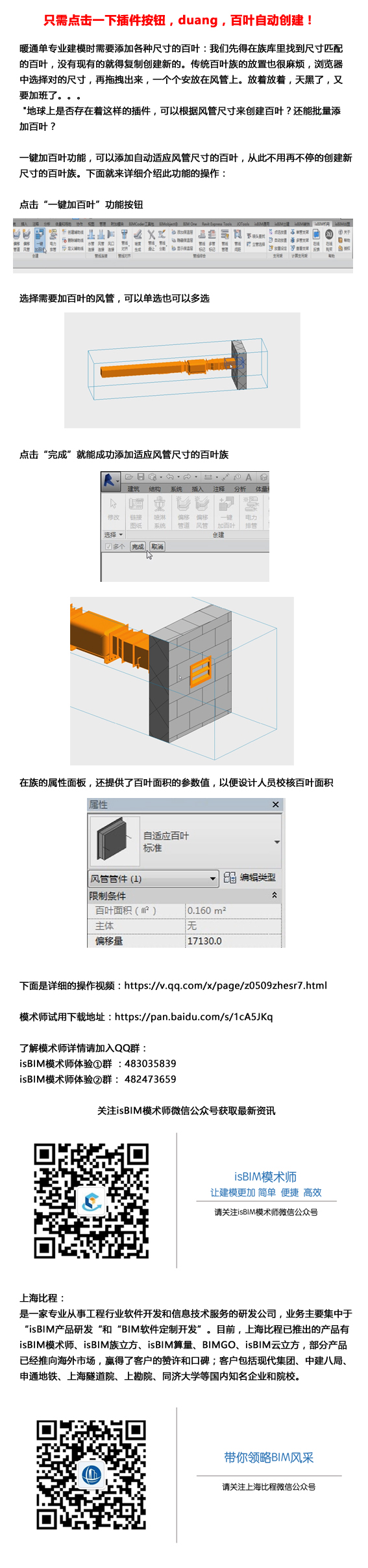 一键加百叶