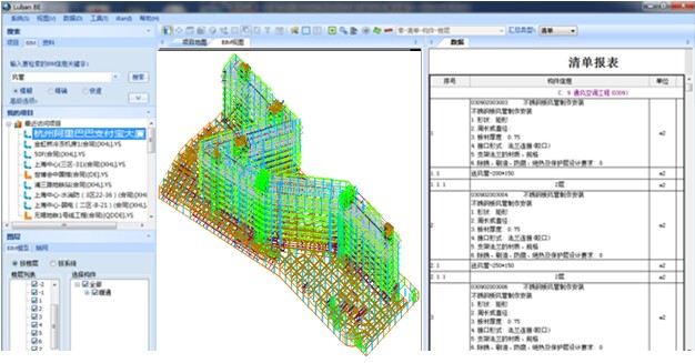 中天阿里巴巴支付宝大楼采用鲁班BIM