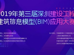 【深圳BIM大赛】决赛通知发布，25支队伍入围！