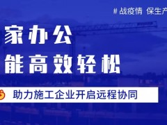 战疫情，保生产—品茗CCBIM协同工具免费开放！